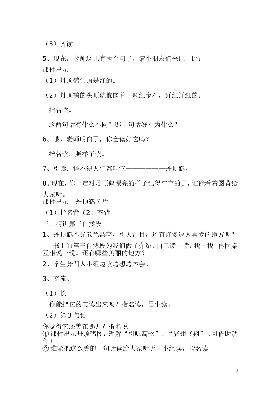 美丽的丹顶鹤教学设计_第3页