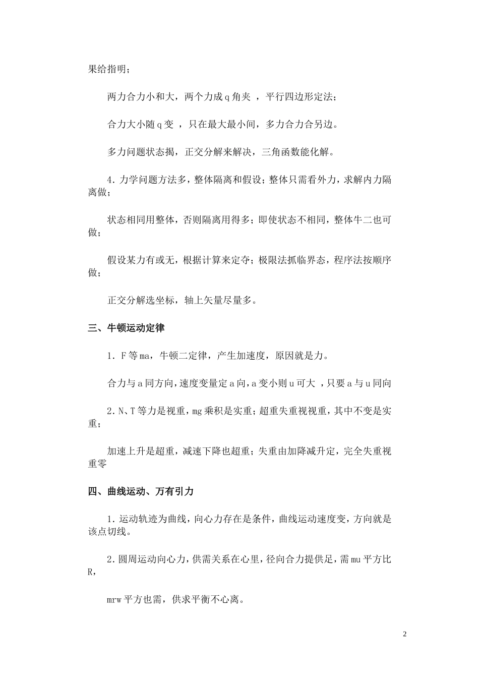 高中物理实用口诀_第2页