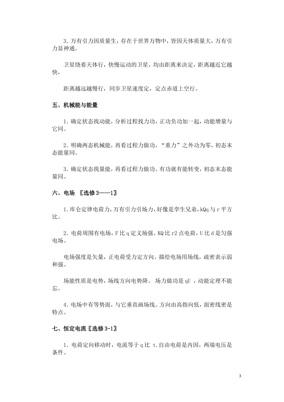 高中物理实用口诀_第3页