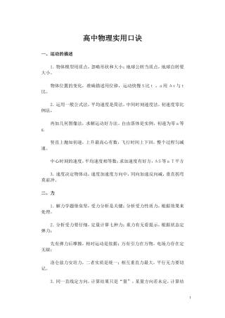 高中物理实用口诀