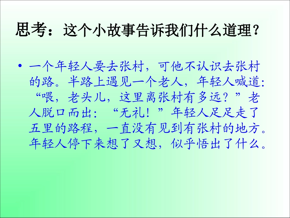 《礼貌显魅力》课件(1)_第2页