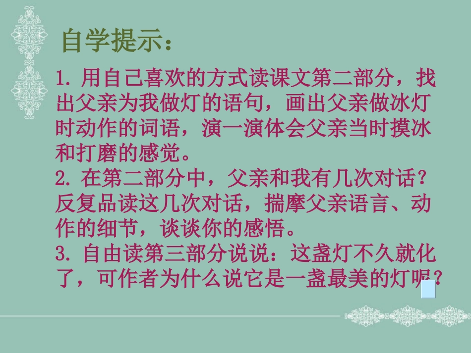 心中的那盏灯_第2页