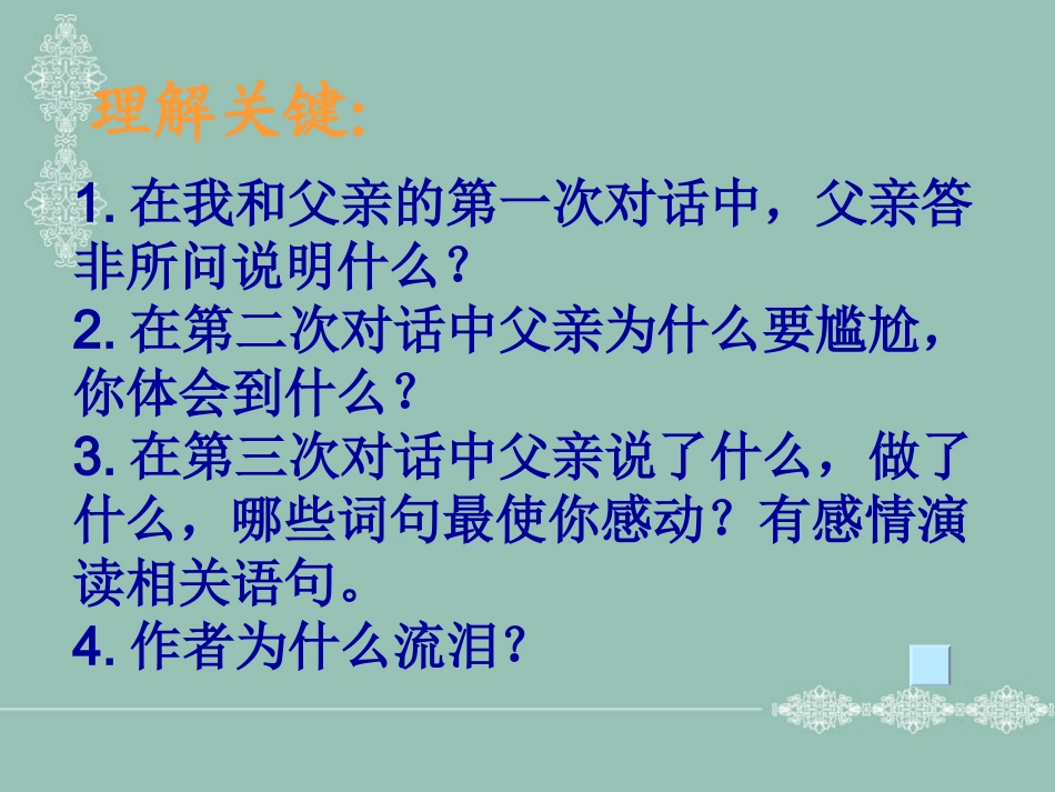 心中的那盏灯_第3页