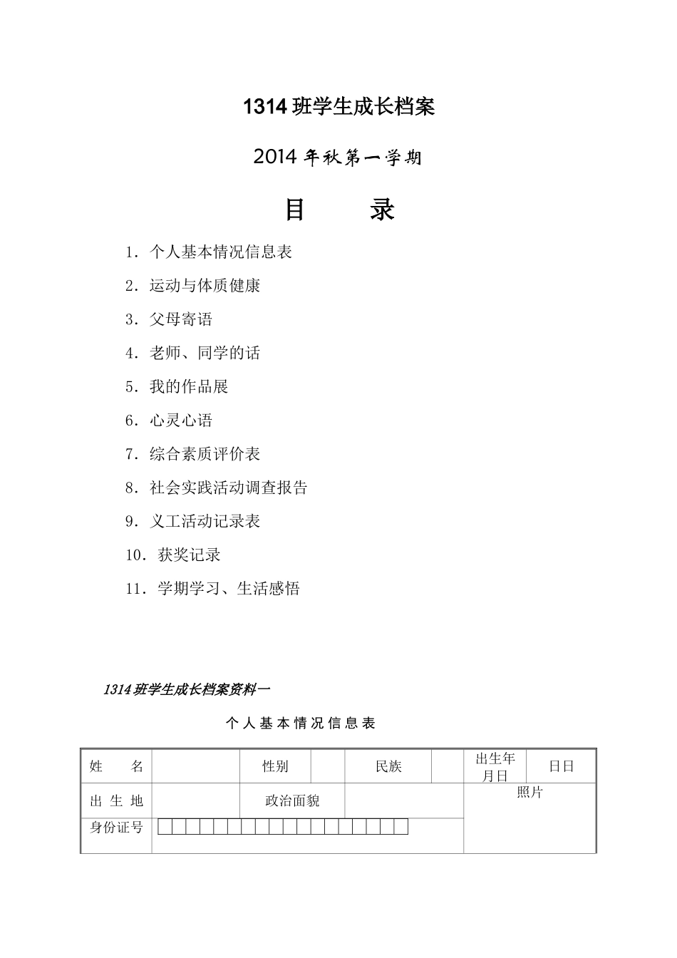 班级学生成长档案_第1页