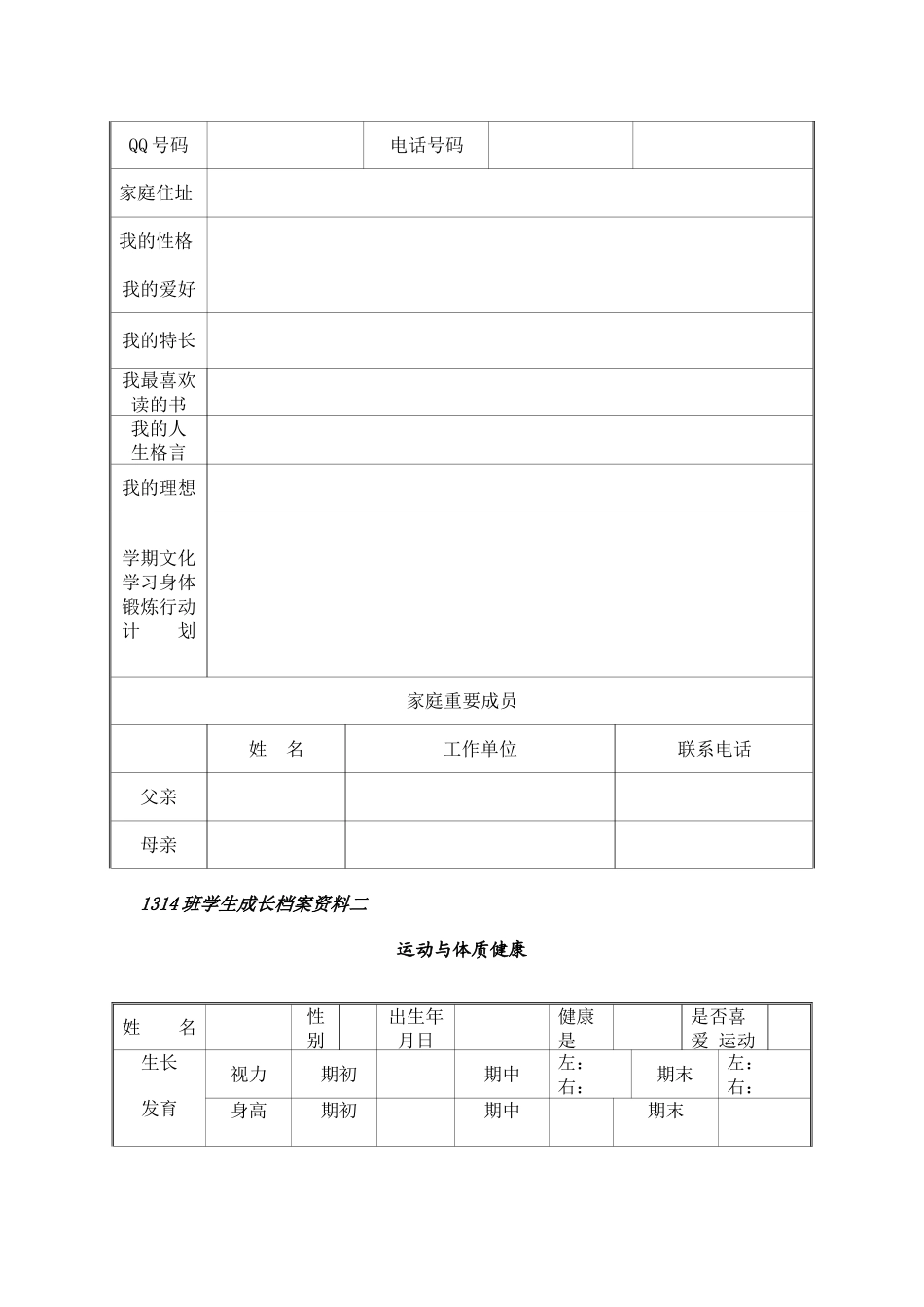 班级学生成长档案_第2页