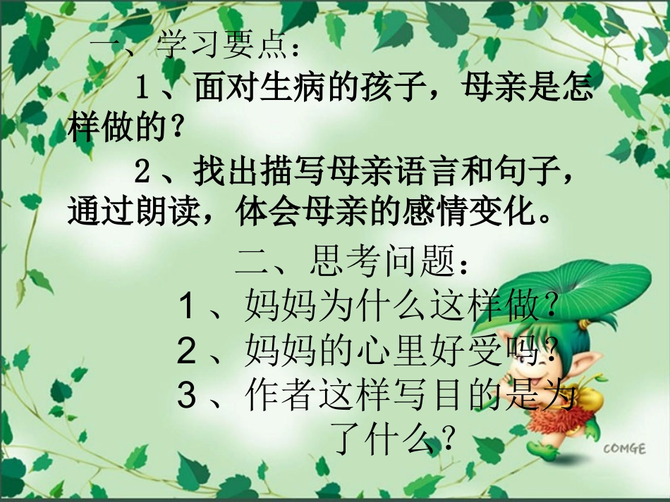 《20学会看病》PPT课件_第2页