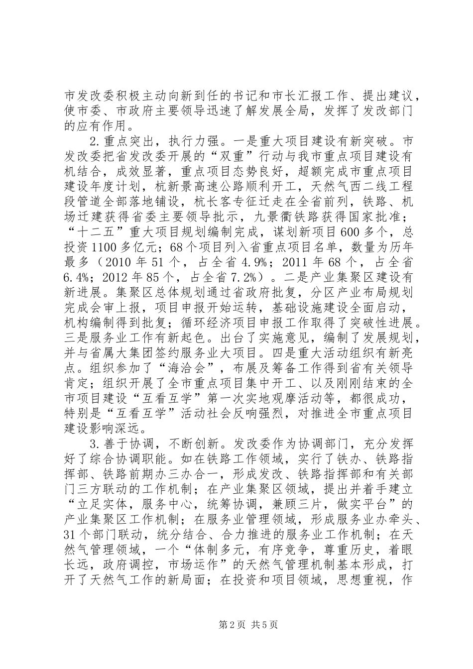 市长在全市发改系统学习会讲话发言_第2页