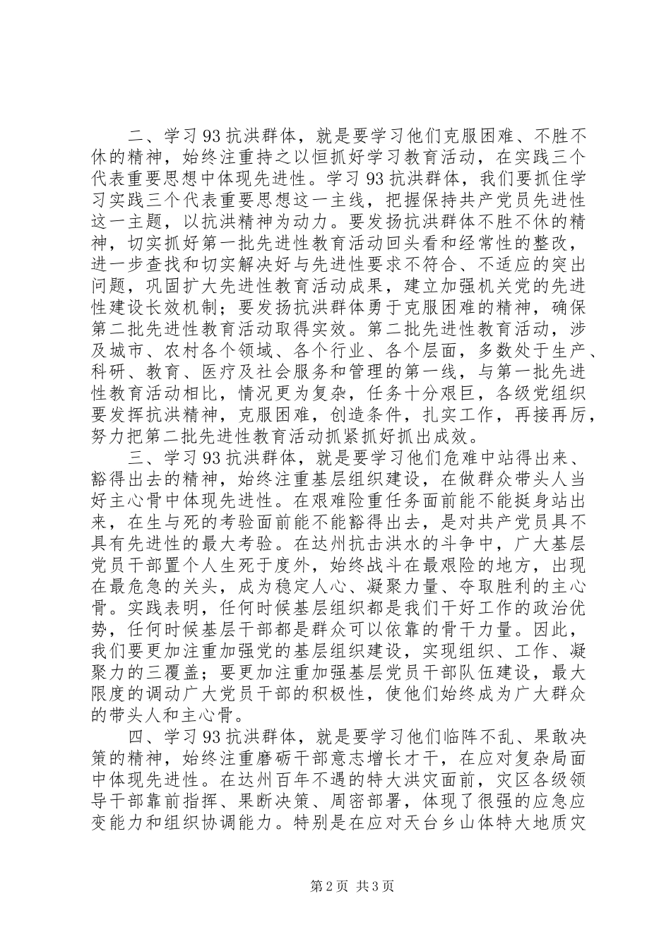 抗洪救灾先进群体事迹报告会结束时的讲话发言_第2页