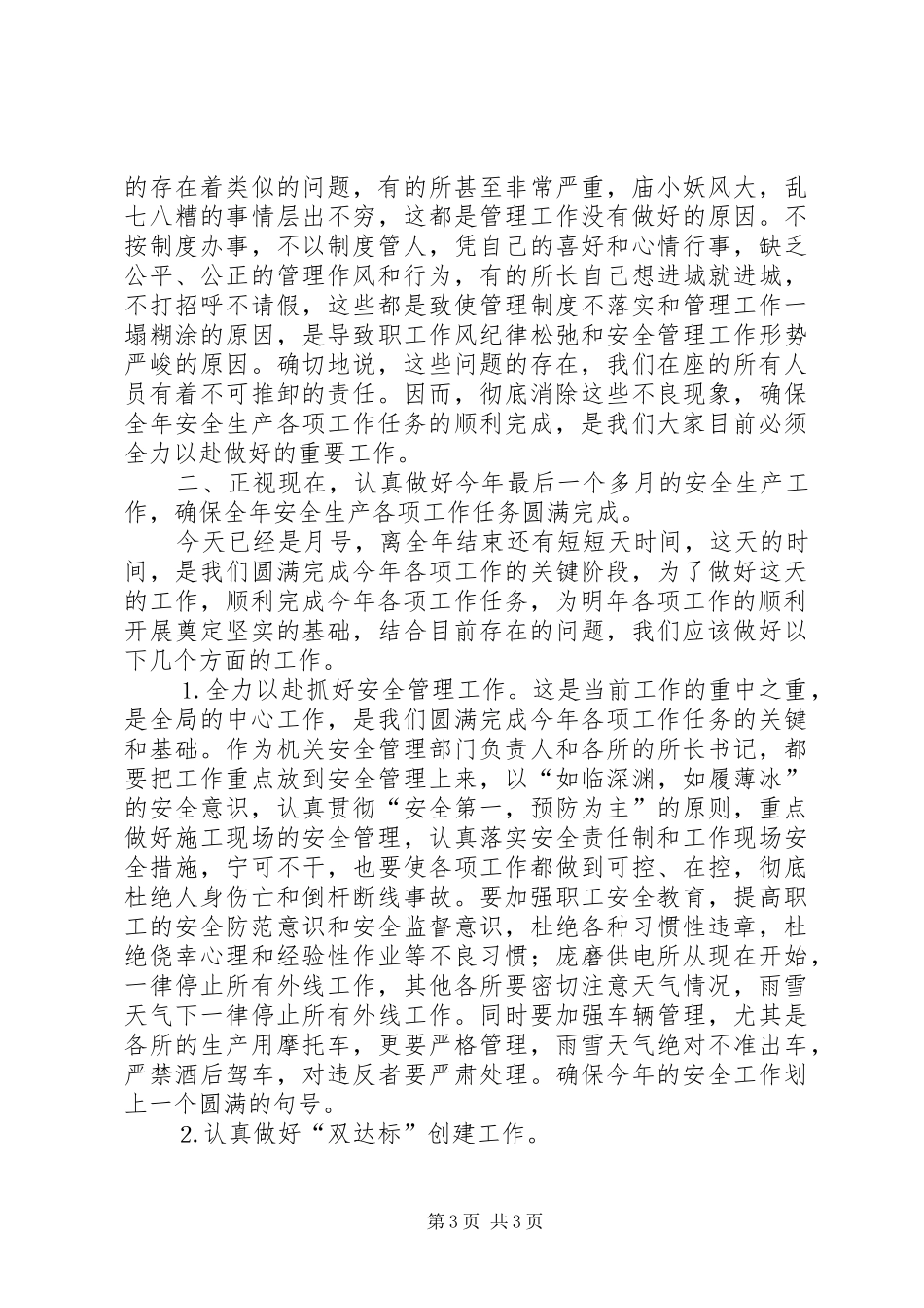 在作风纪律整顿会议上的讲话发言_第3页