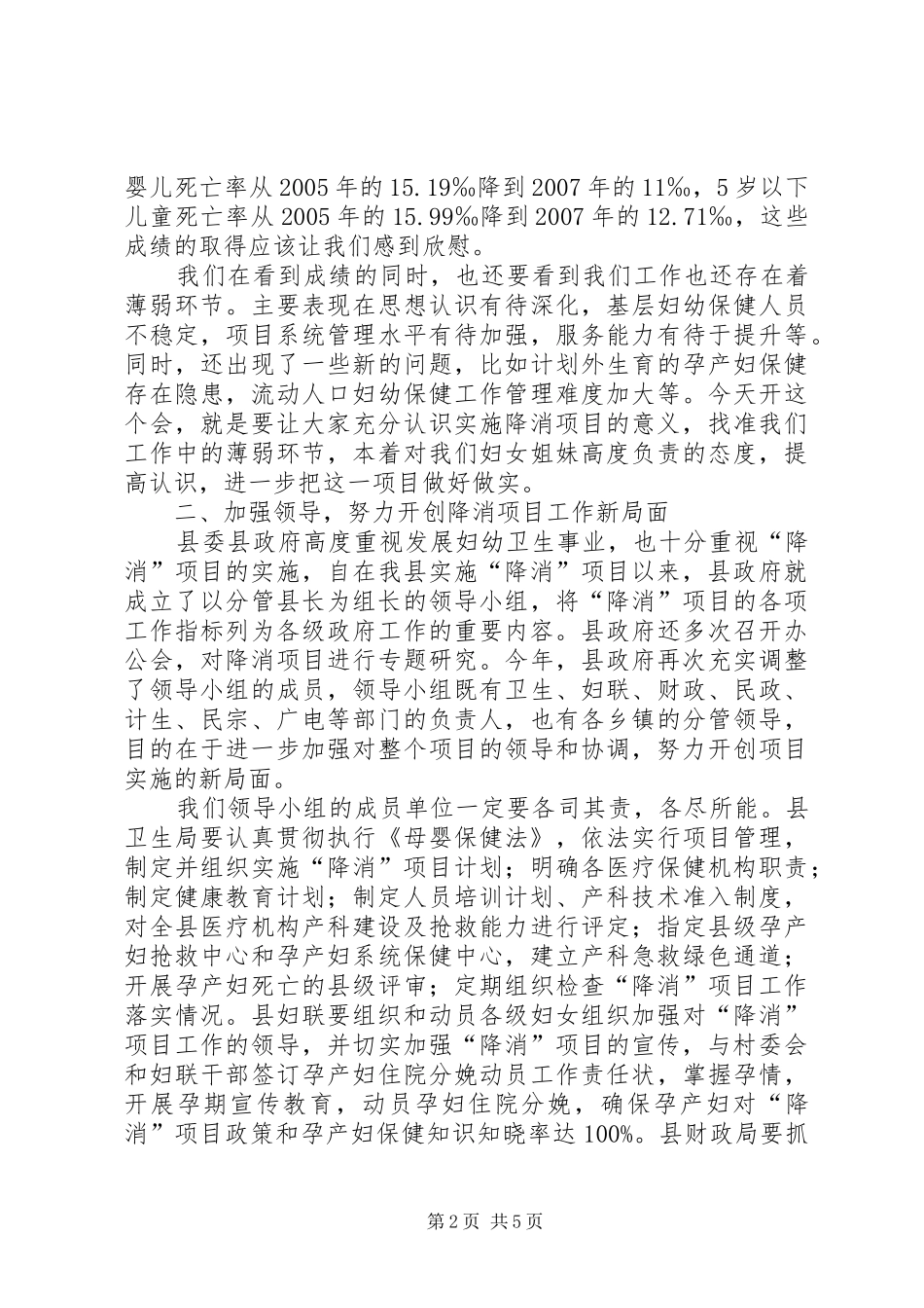 降消工作会议讲话发言_第2页