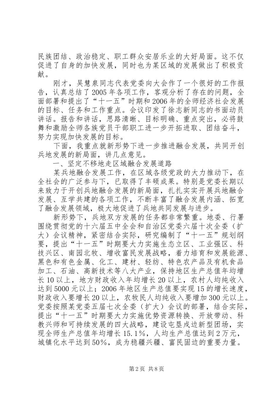 六届一次全委扩大会议上讲话发言_第2页