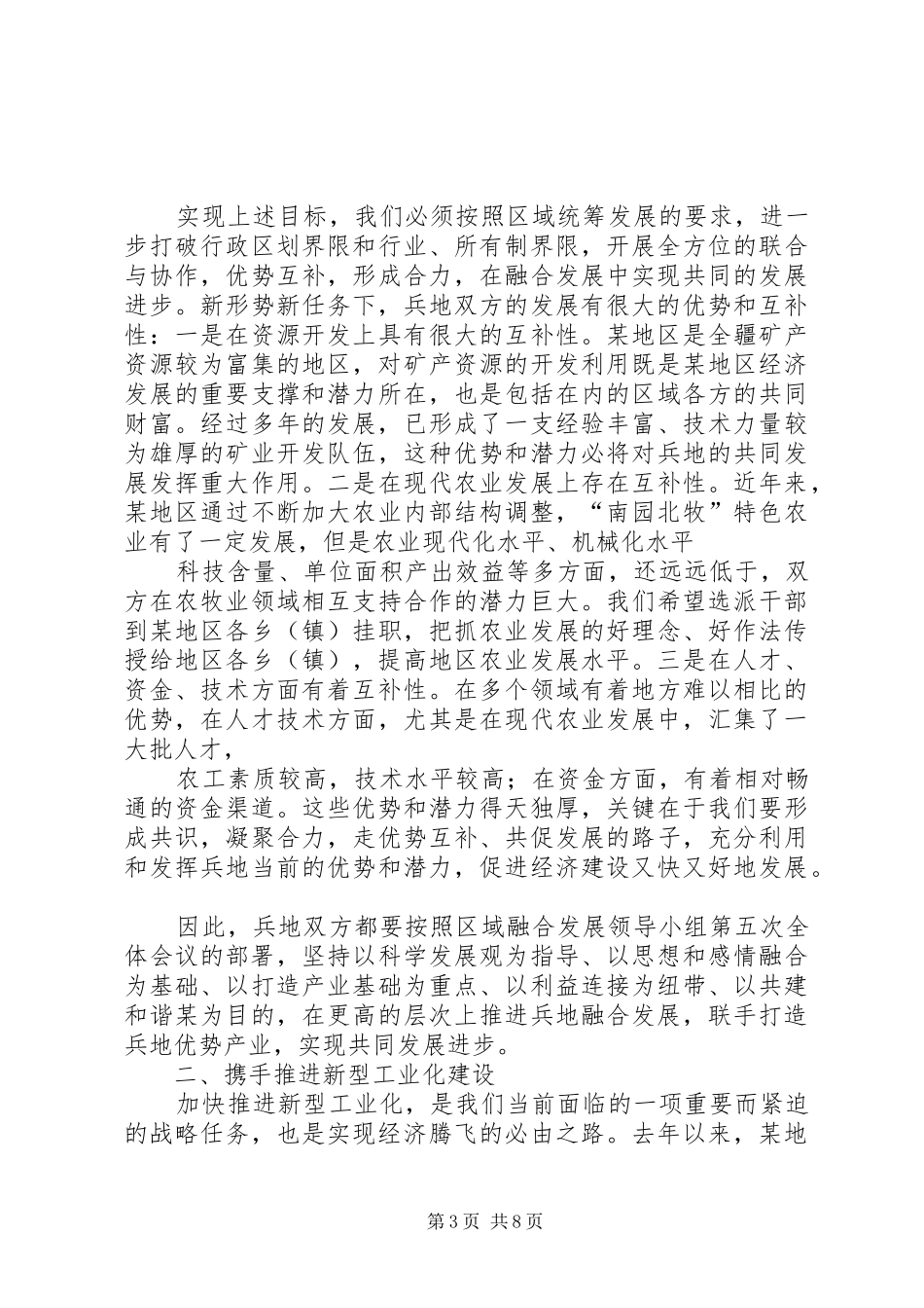 六届一次全委扩大会议上讲话发言_第3页