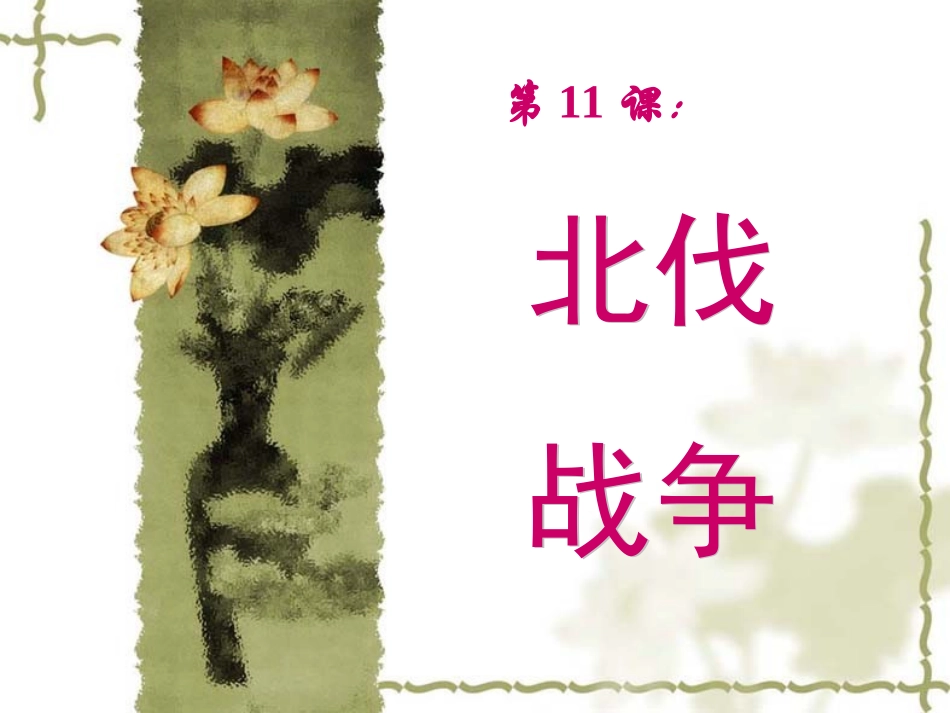 北伐战争作业题_第2页