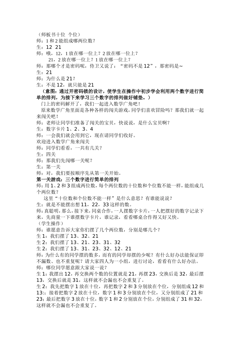 数学广角教学设计及反思_第2页