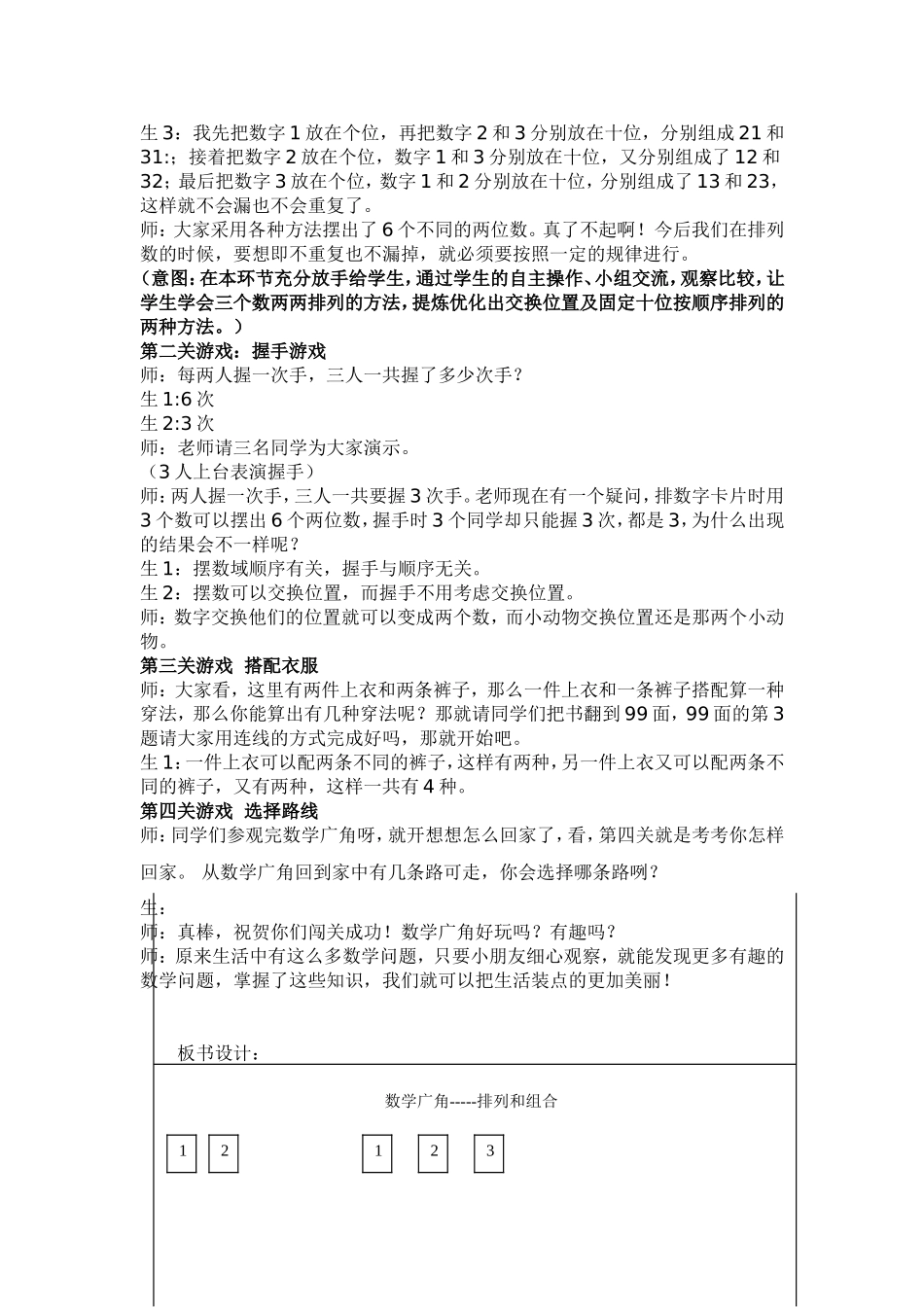 数学广角教学设计及反思_第3页