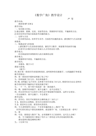 数学广角教学设计及反思
