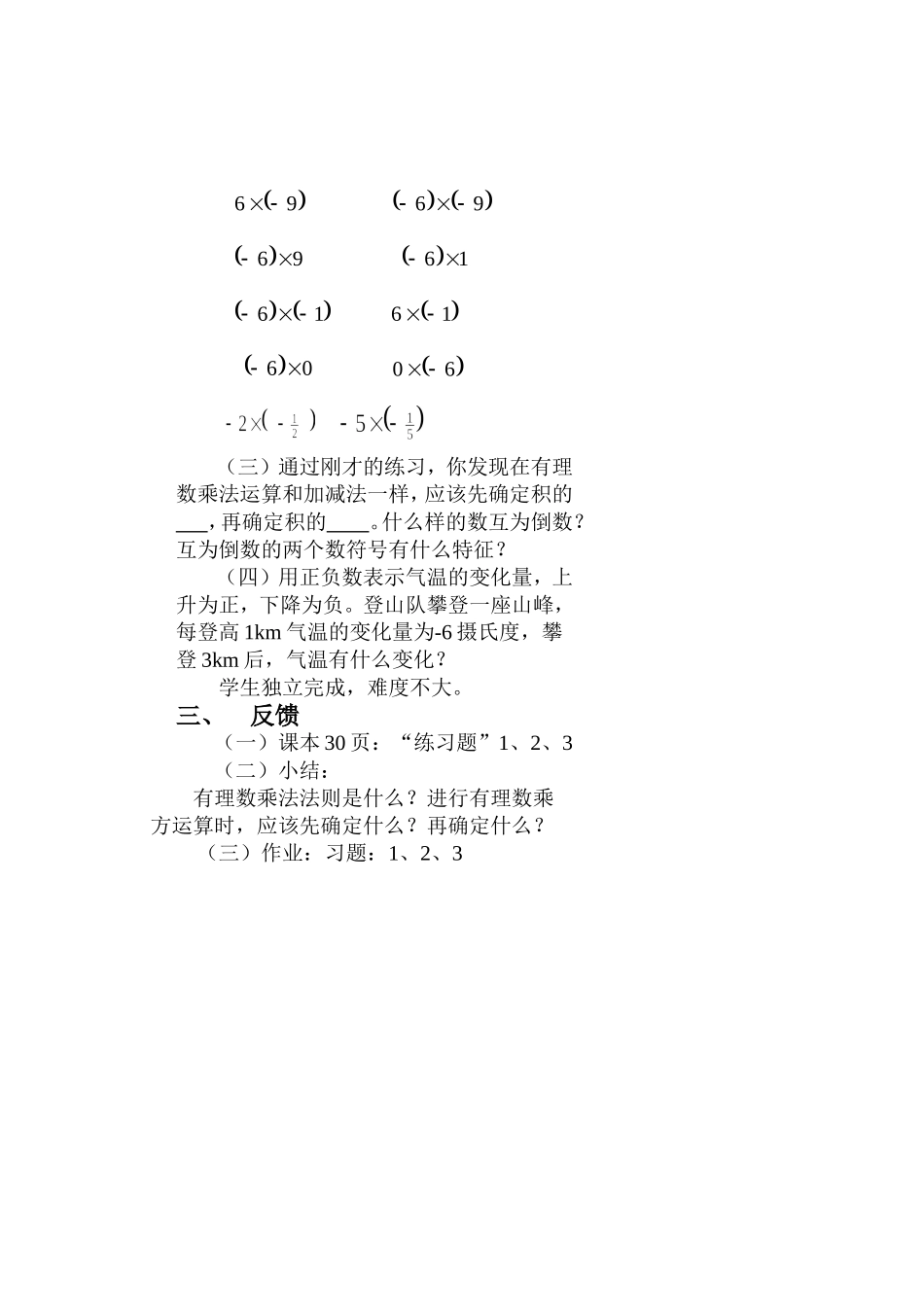 有理数乘法一_第2页