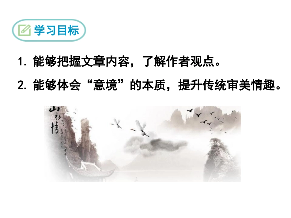 山水画的意境 (6)_第2页