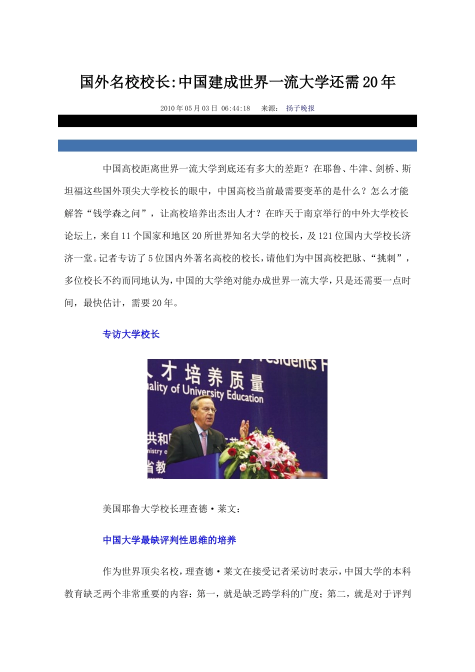 中国教育存在的问题_第1页