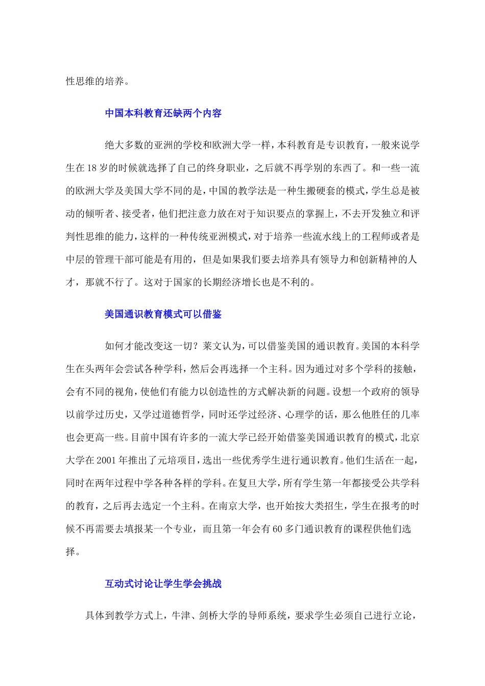 中国教育存在的问题_第2页