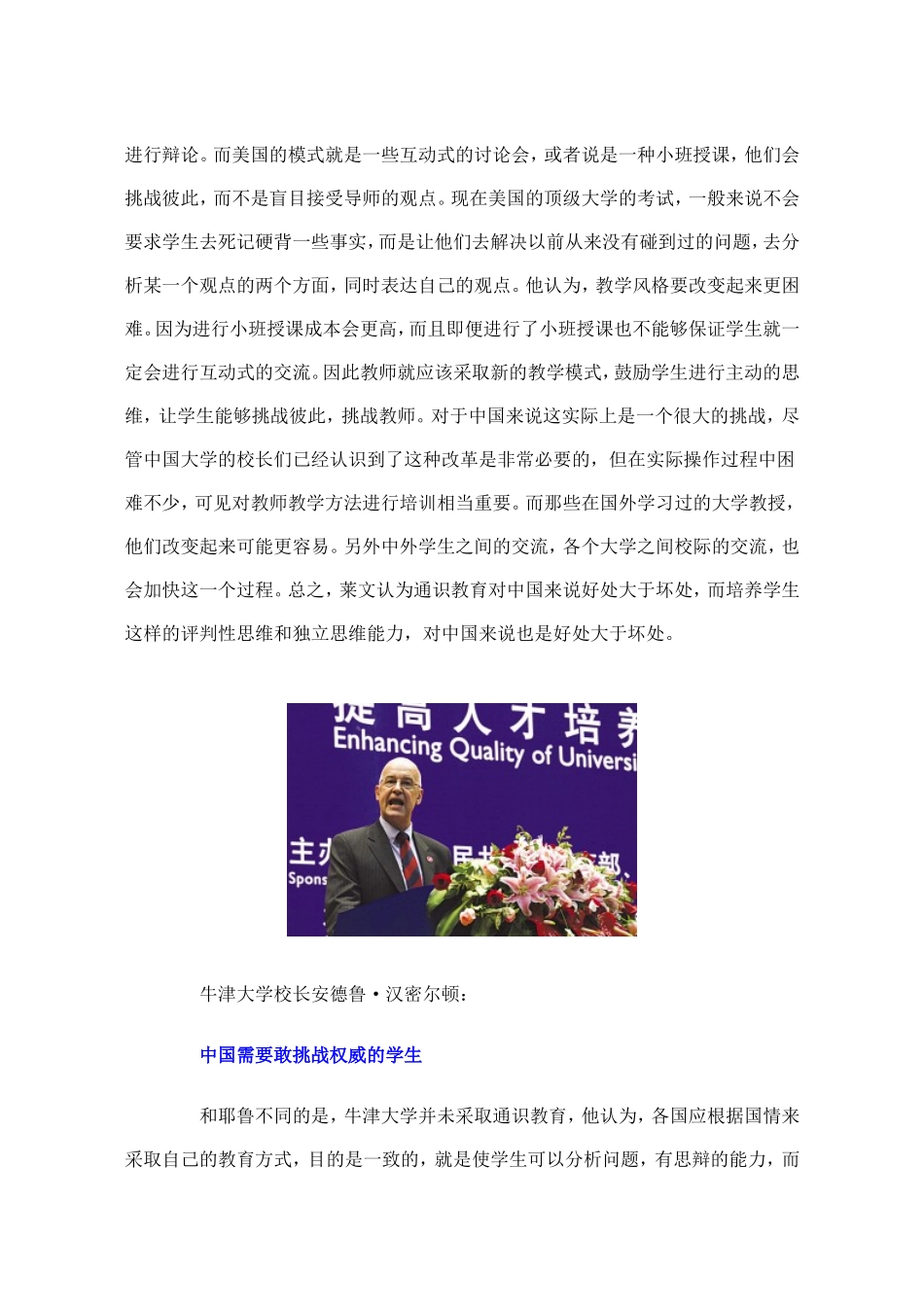 中国教育存在的问题_第3页