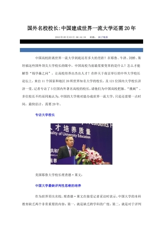 中国教育存在的问题