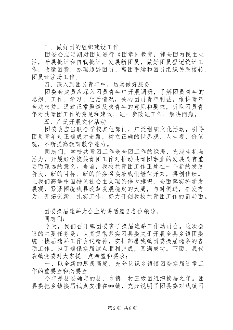 团委换届选举大会上的讲话发言_第2页