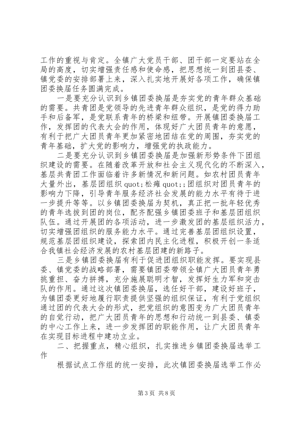 团委换届选举大会上的讲话发言_第3页