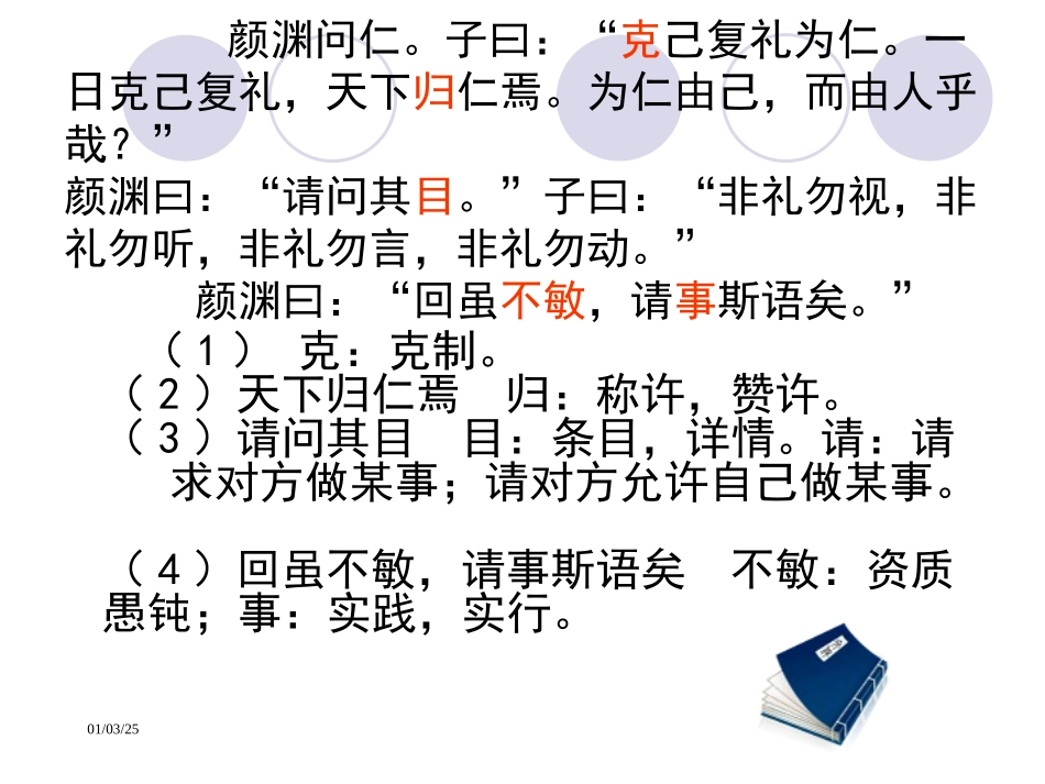 《己所不欲，勿施于人》参考课件【14页】_第2页