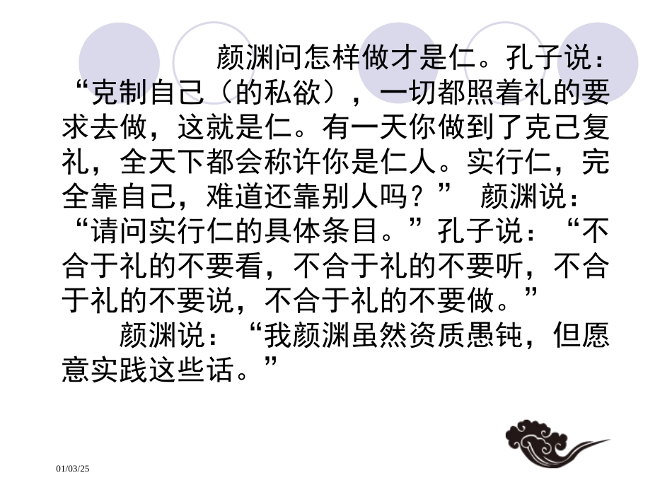 《己所不欲，勿施于人》参考课件【14页】_第3页