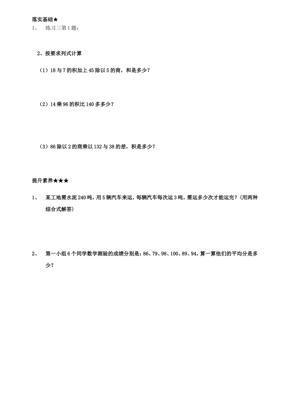 四下数学-第一单元《四则运算》第8课时_第2页