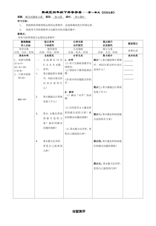 四下数学-第一单元《四则运算》第8课时