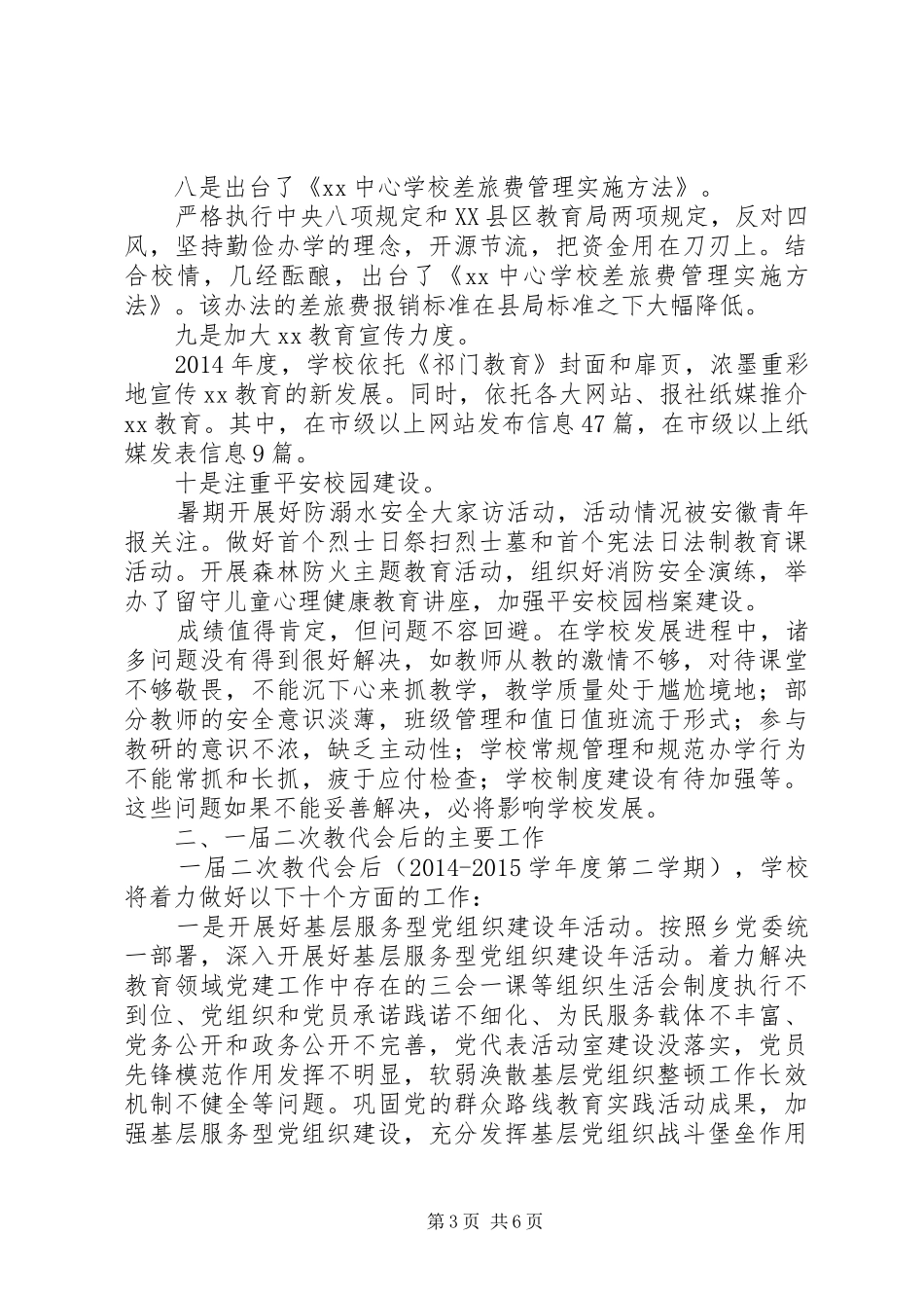 学校一届二次教代会上的讲话发言_第3页