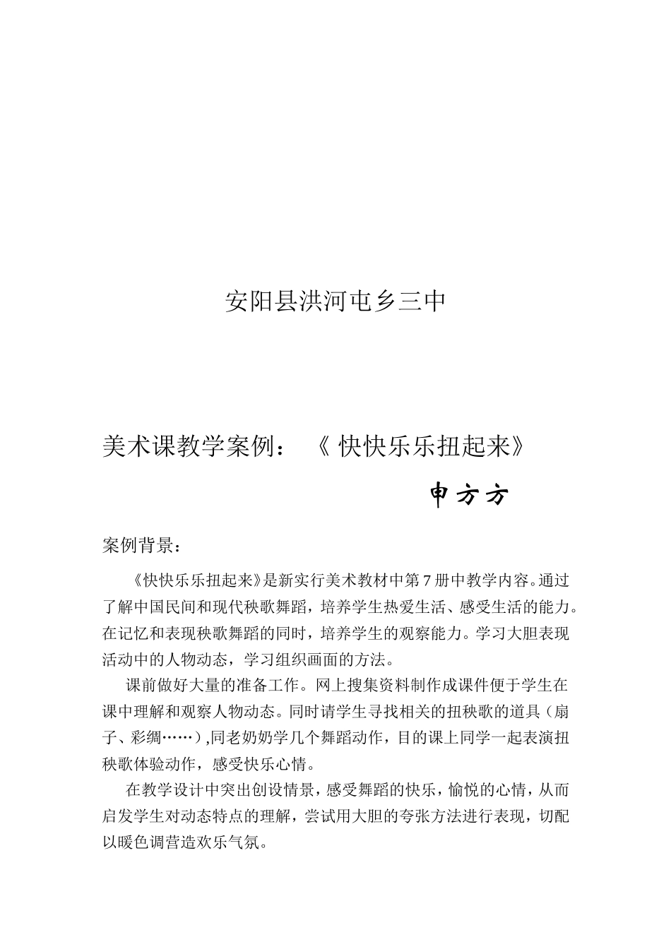 美术课教学案例_第2页