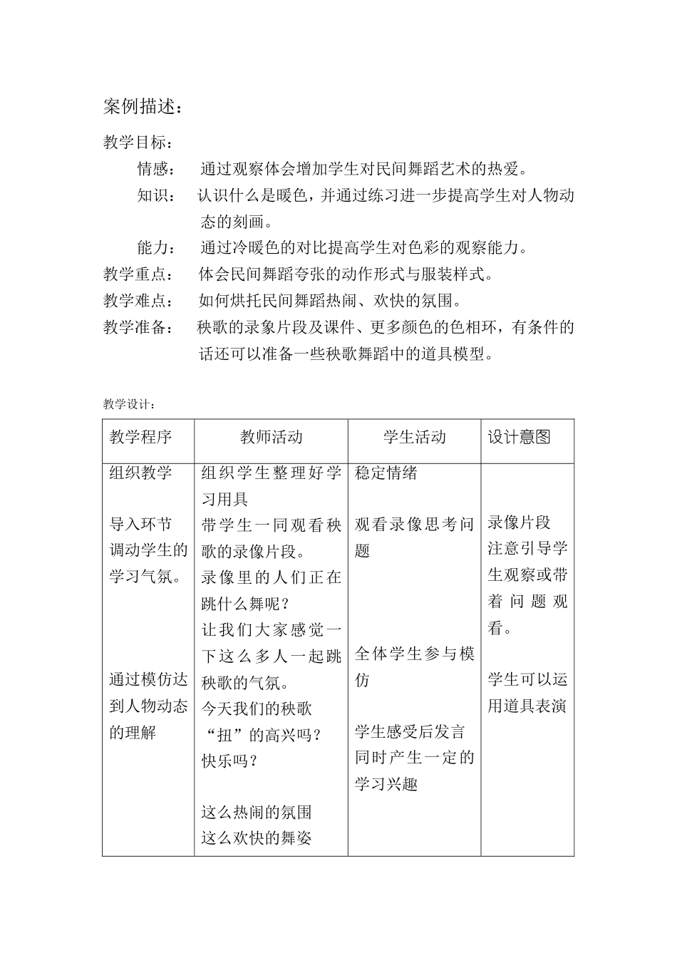 美术课教学案例_第3页