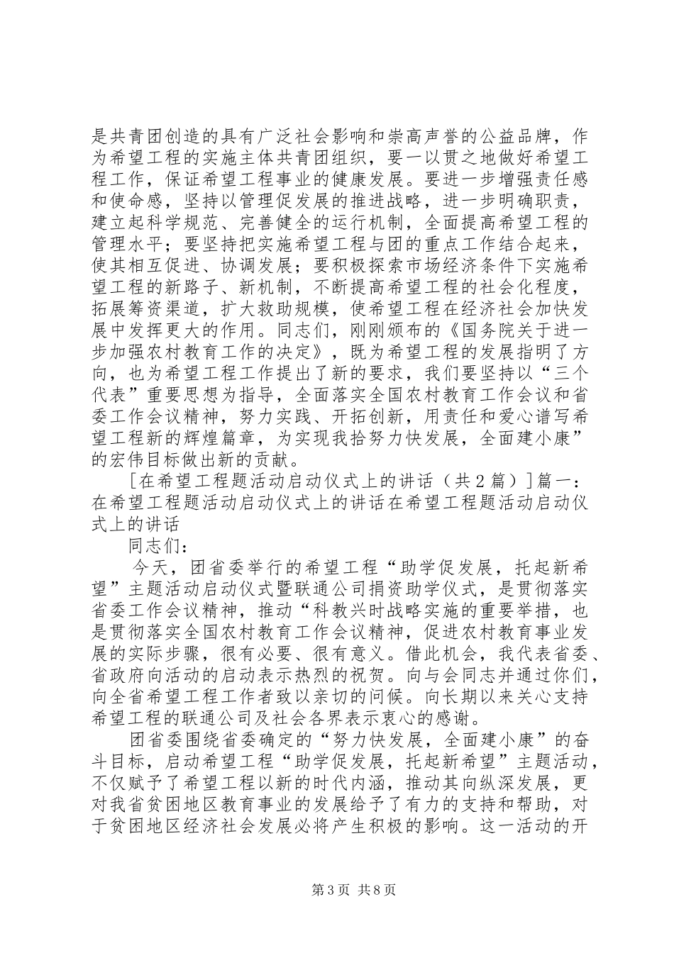 在希望工程题活动启动仪式上的讲话发言_第3页