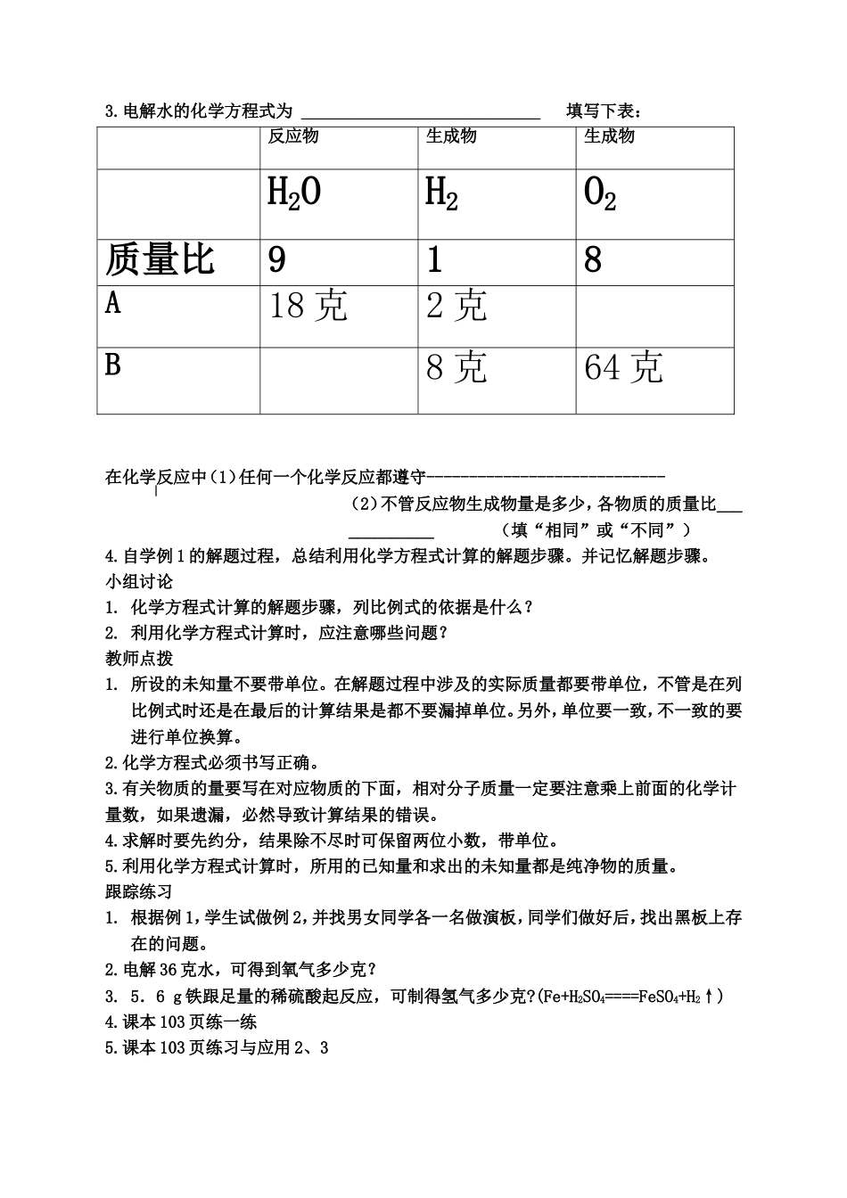 利用化学方程式的简单计算教学设计_第2页