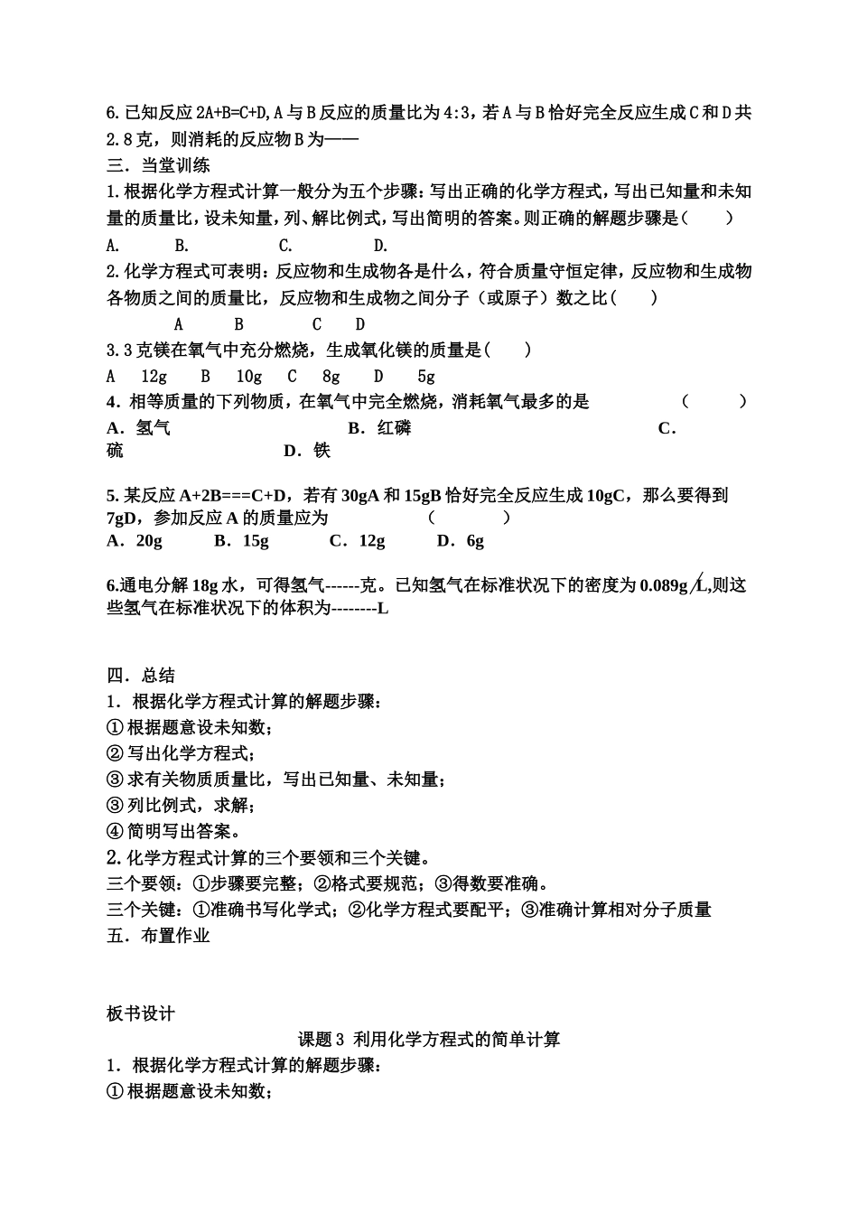 利用化学方程式的简单计算教学设计_第3页
