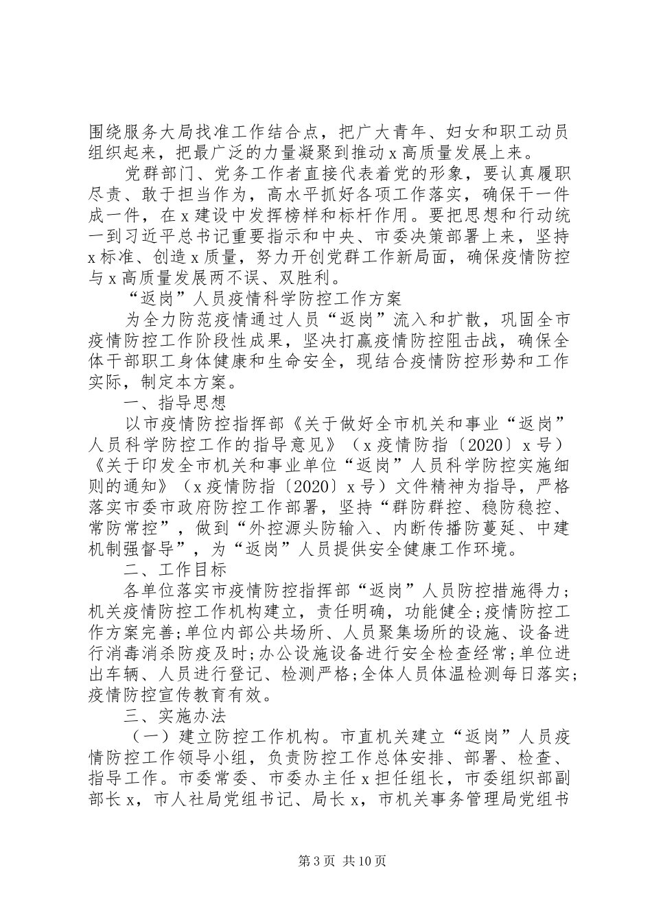 XX年党群工作部署会讲话发言_第3页