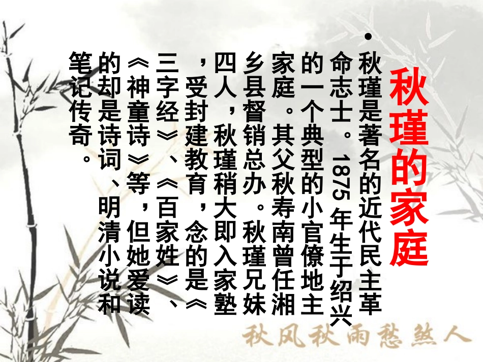 满江红（秋瑾）_第3页