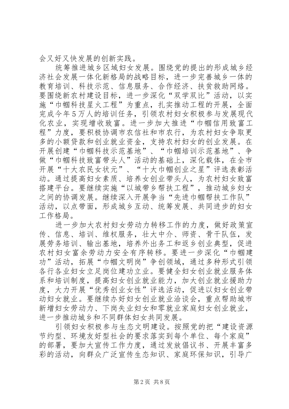 妇联工作部署会上领导讲话发言_第2页