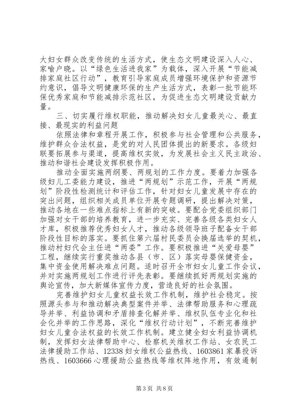 妇联工作部署会上领导讲话发言_第3页