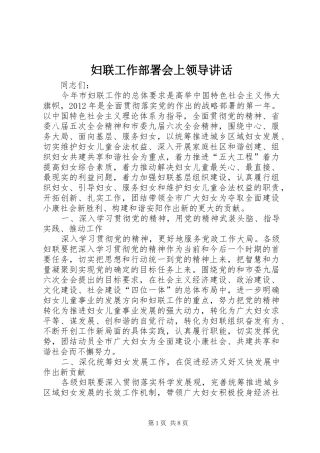 妇联工作部署会上领导讲话发言