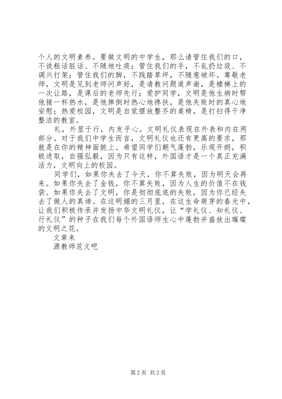 国旗讲话发言《礼内发乎心外显于行》_第2页