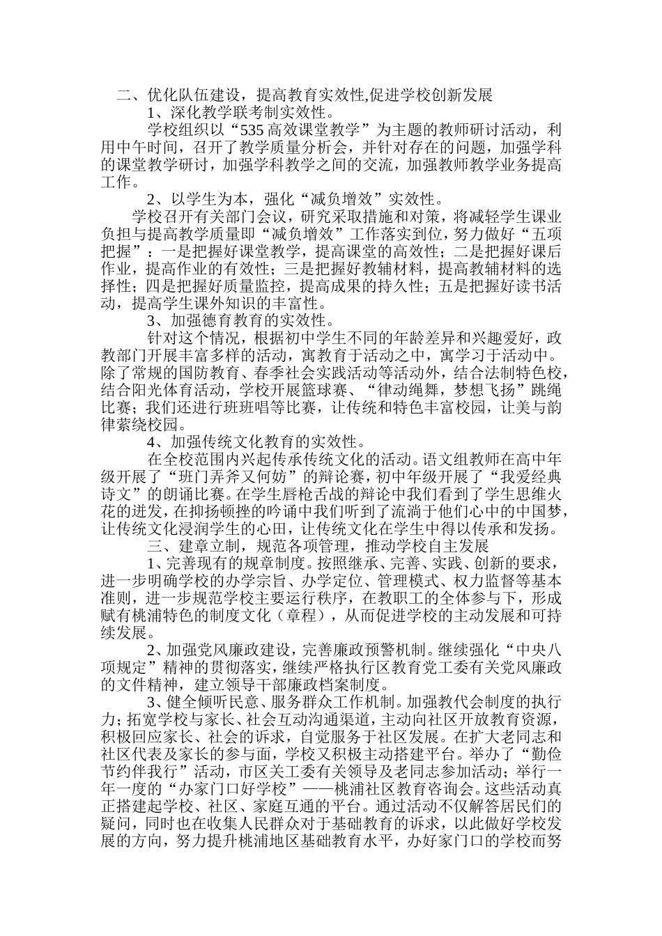 孟楼中学2014党支部工作总结_第2页