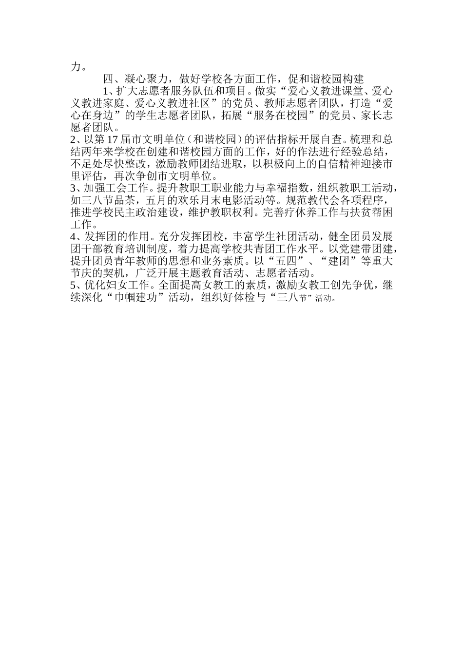 孟楼中学2014党支部工作总结_第3页