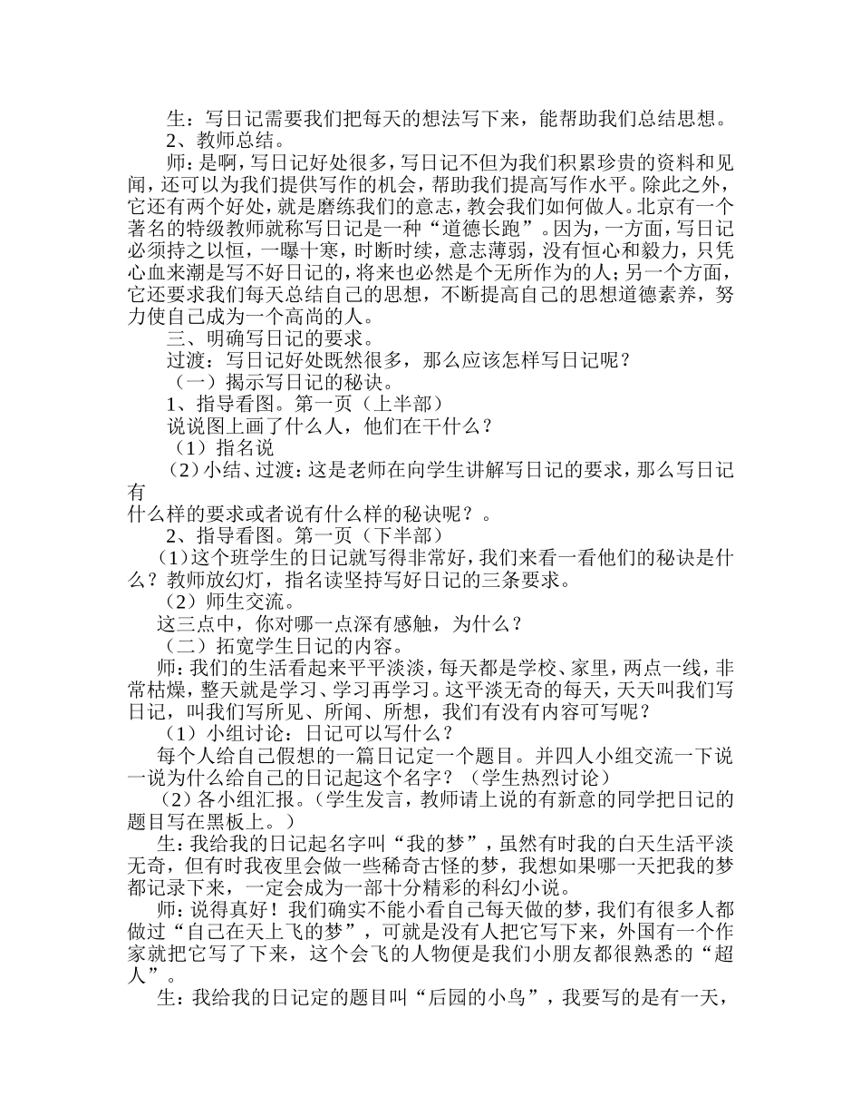 二年级上册语文教学案例_第2页