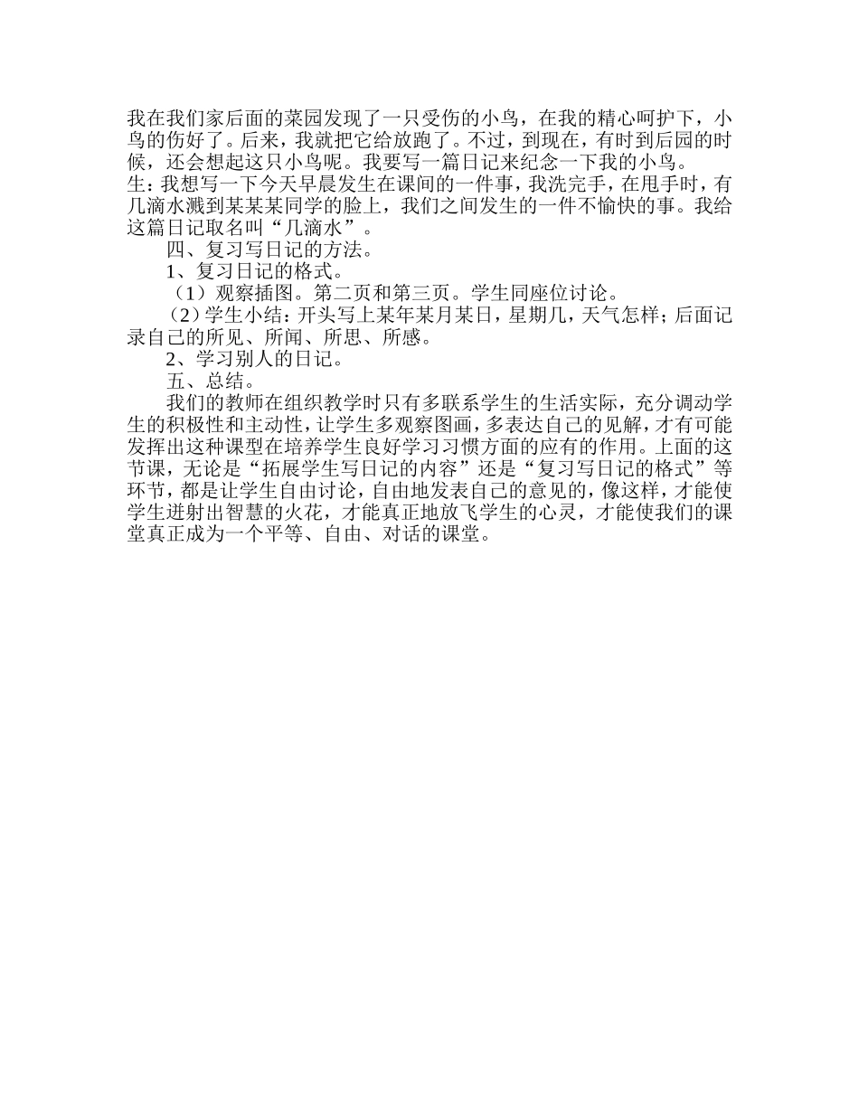 二年级上册语文教学案例_第3页