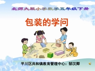 《包装的学问》课件郜汉卿2