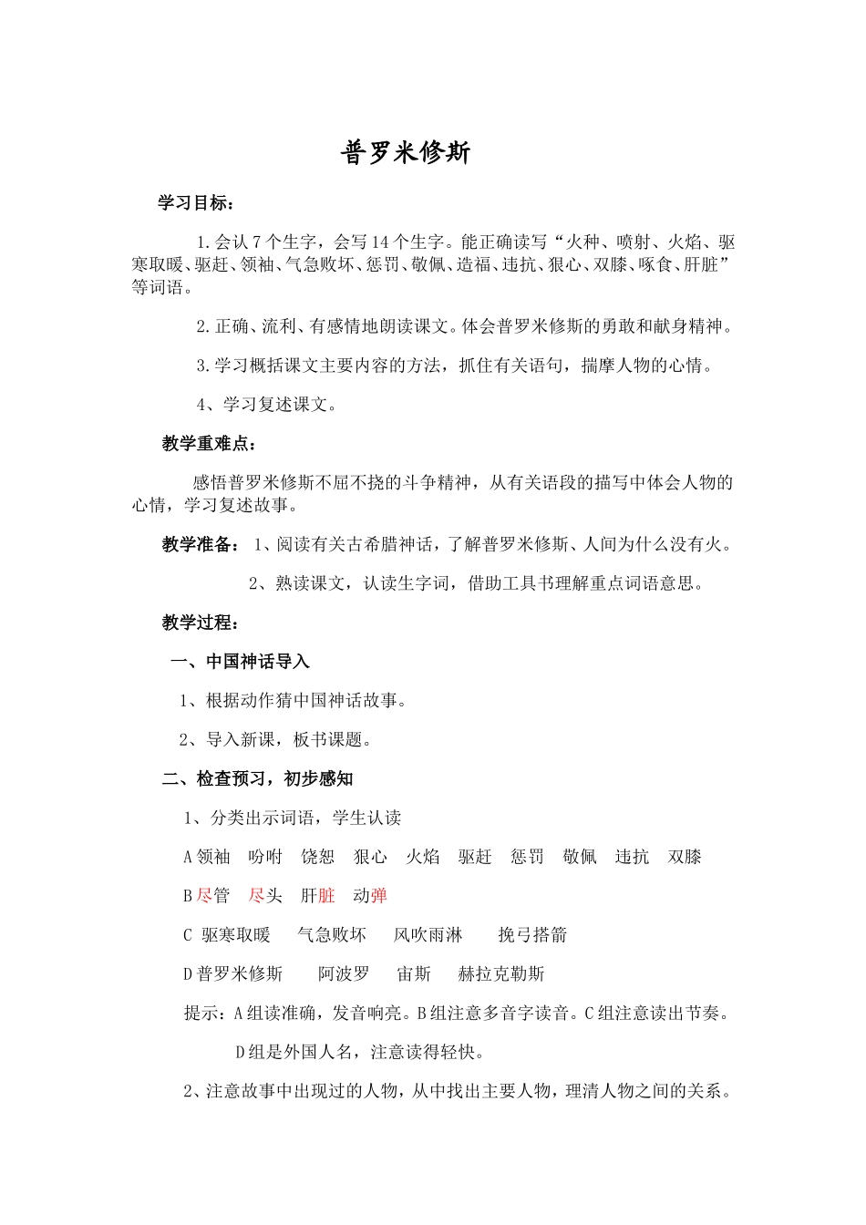 普罗米修斯教案_第1页